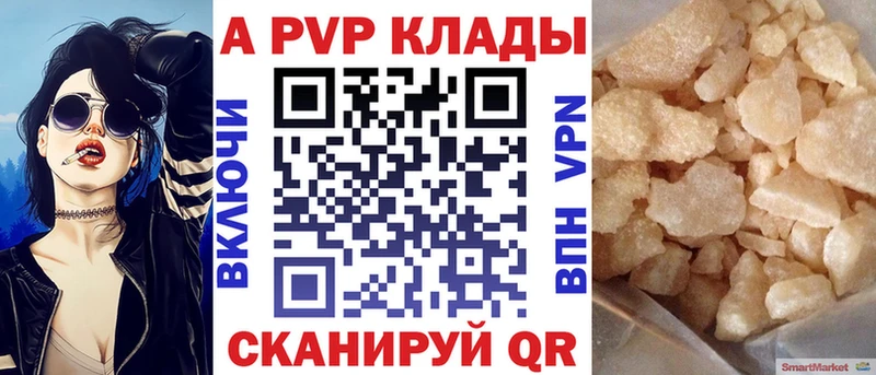 где купить наркоту  Инсар  A PVP кристаллы 