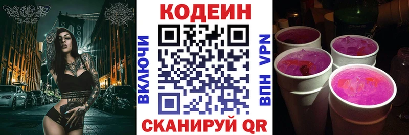 Кодеин Purple Drank продажа наркотиков Инсар